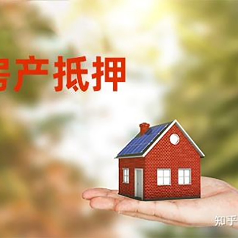 陇南办理房屋抵押贷款流程有哪些--重庆房屋抵押贷款
