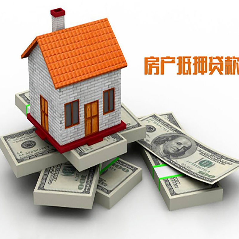 陇南重庆办理房产抵押贷款申请流程有哪些--重庆房产抵押贷款