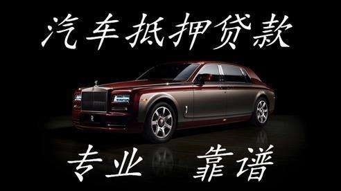 陇南汽车抵押贷款申请的资料