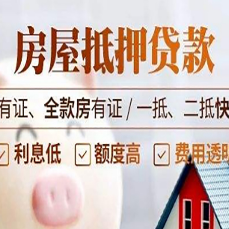 陇南房产抵押贷款的额度及利率