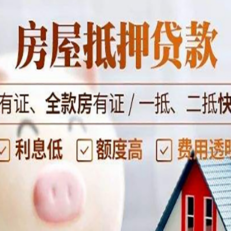 陇南房产抵押贷款流程|红本抵押贷款-最新政策有哪些