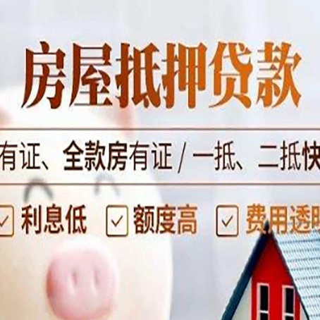 陇南房产抵押贷款要求房龄是多少年?