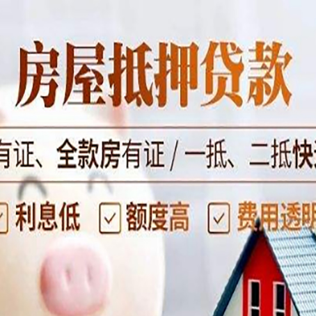 陇南房子抵押贷款什么银行好?