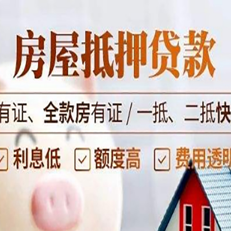 陇南房屋二次抵押贷款容易申请吗?