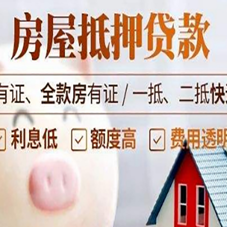 陇南按揭房二次贷款审批要多久时间?