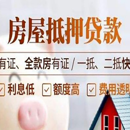 陇南按揭房抵押贷款有哪些费用?