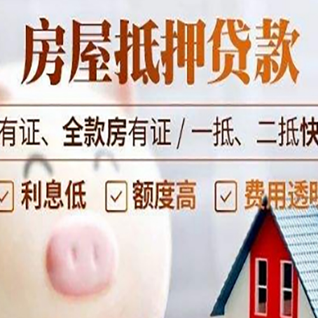 陇南按揭房抵押贷款的要求是什么?