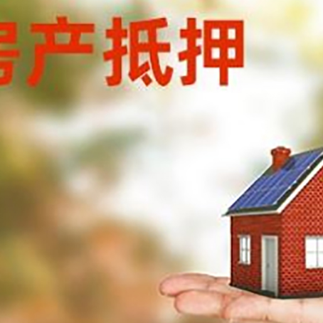 陇南房子抵押贷款的额度?