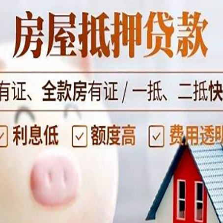 陇南房产抵押贷款的条件是什么?