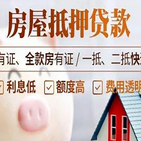 陇南房产抵押贷款续贷需要哪些资料?