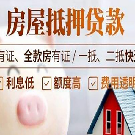 陇南房产抵押贷款怎么办理的？