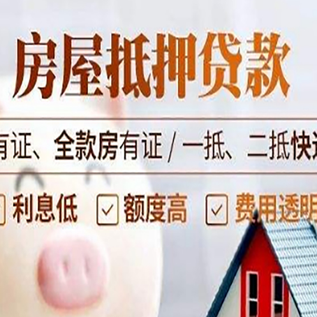 陇南房产经营性抵押贷款政策要求