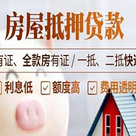 陇南老房子抵押贷款有什么要求？