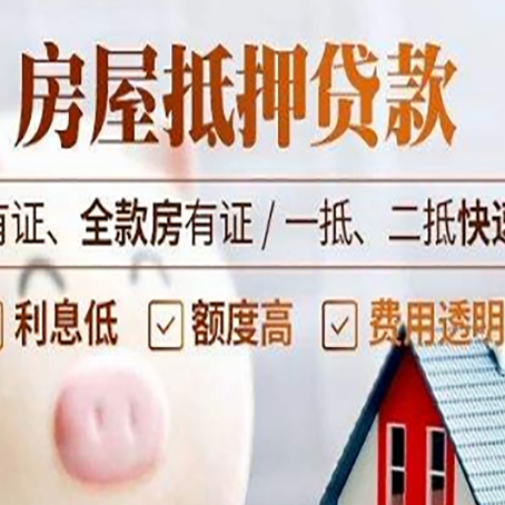 陇南房产抵押贷款贷多少年比较划算？