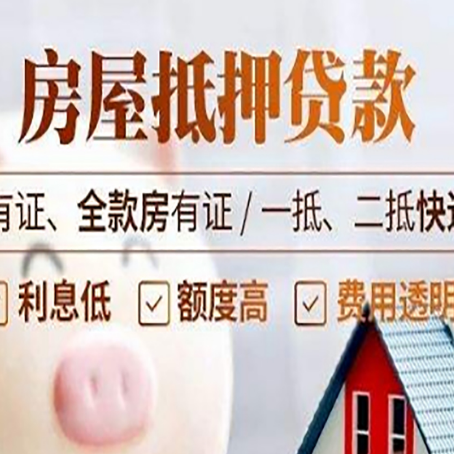 陇南房屋抵押贷款办理流程详解