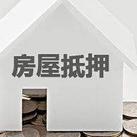 陇南房子抵押贷款对个人征信有哪些要求?