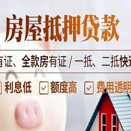 陇南房屋抵押贷款需准备什么资料?