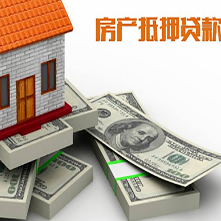 陇南房产抵押贷款可以贷多长时间?