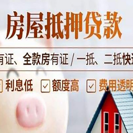 陇南按揭房抵押贷款审批要多久时间?