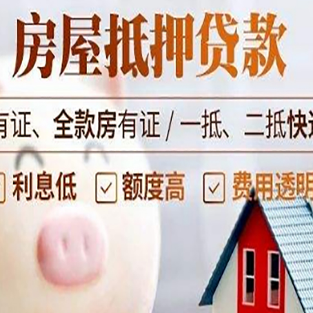 陇南房屋抵押贷款利息多少怎么算？