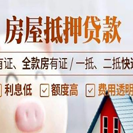 陇南房屋抵押贷款可以用于哪些用途？