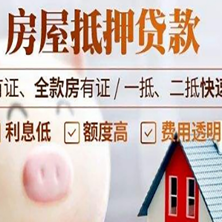 陇南按揭房抵押贷款怎么申请比较好?