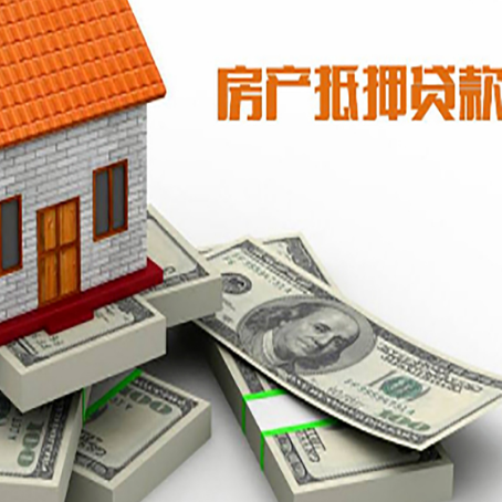 陇南房子抵押贷款审批不通过？