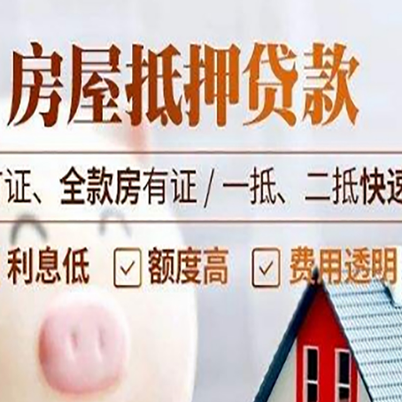 陇南按揭房抵押贷款贷多少年更好?