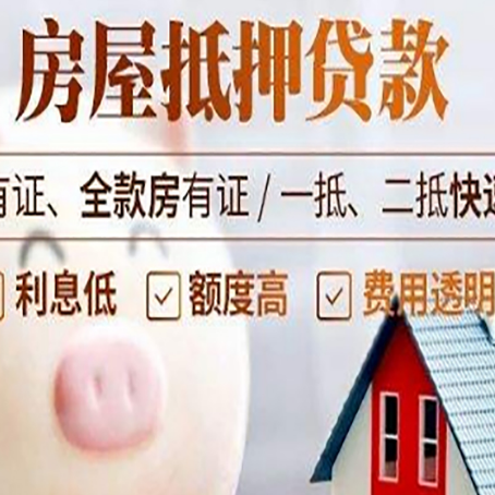 陇南房产抵押贷款办理流程