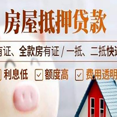 陇南房产抵押贷款有什么不同?