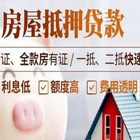 陇南房屋抵押贷款的利率是多少?