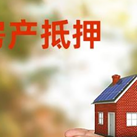 陇南房子抵押贷款流程原来是这样的..