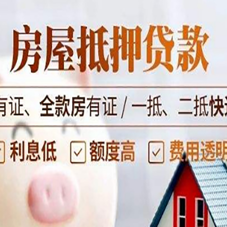 陇南房产抵押贷款的渠道有哪些?