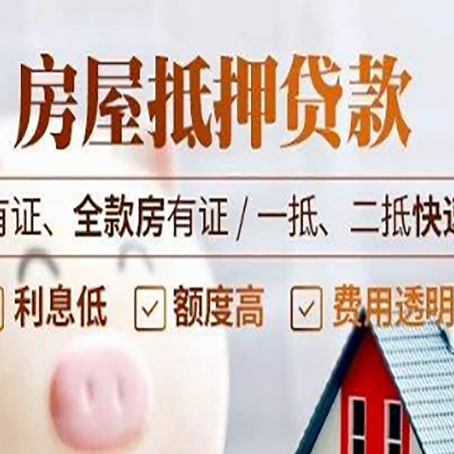 陇南房产抵押贷款其实很简单