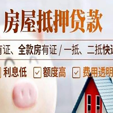 陇南房产抵押贷款哪些细节?