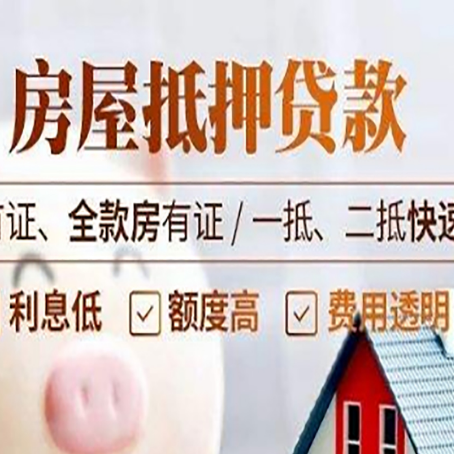 陇南房产抵押贷款的利率有什么变化?