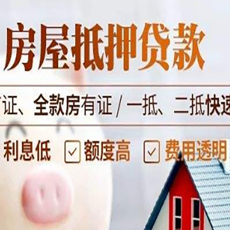 陇南房产抵押贷款的额度?