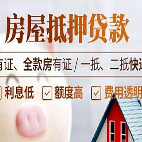 陇南房产抵押贷款中介可以吗？