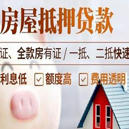 陇南房产抵押贷款6大难题！