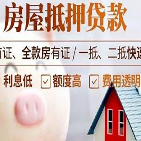 陇南房产抵押贷款更容易成功？