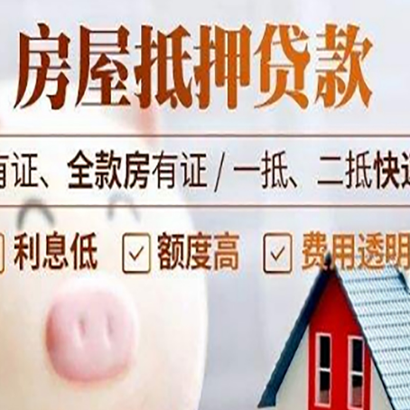 陇南房产抵押贷款风险有哪些?