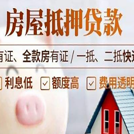 陇南房产抵押贷款需要准备哪些资料?