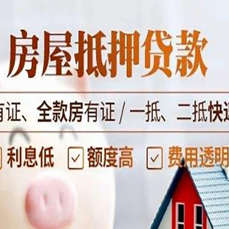 陇南房产抵押贷款的额度有多高?