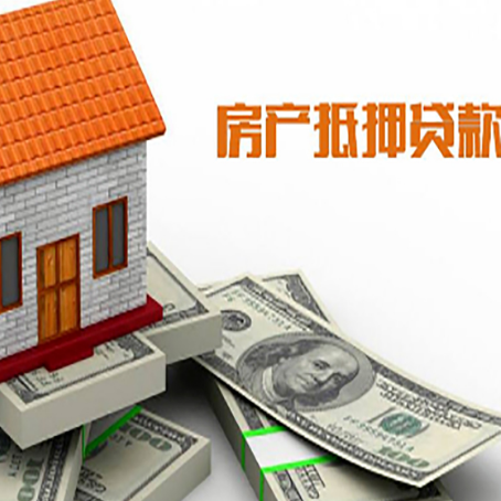 陇南房子抵押贷款怎么选?