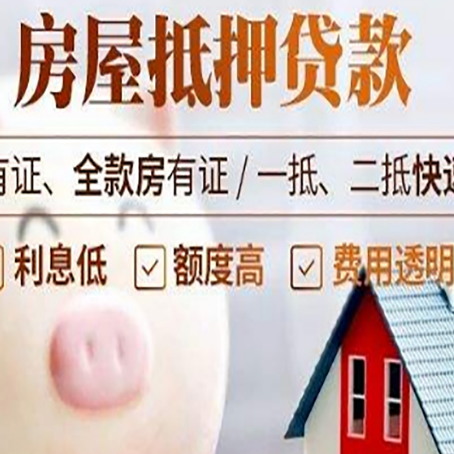 陇南房产证抵押贷款注意什么？