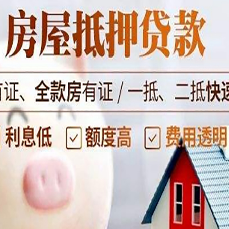 陇南房子抵押贷款要办哪些手续?