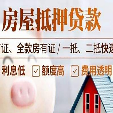 陇南房产抵押贷款年限多久