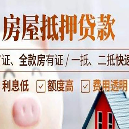 陇南房产抵押贷款利率是多少?