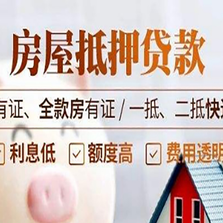 陇南房屋抵押贷款利息怎么算？