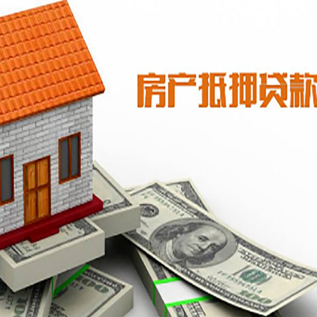 陇南房产抵押贷款合同注意什么？